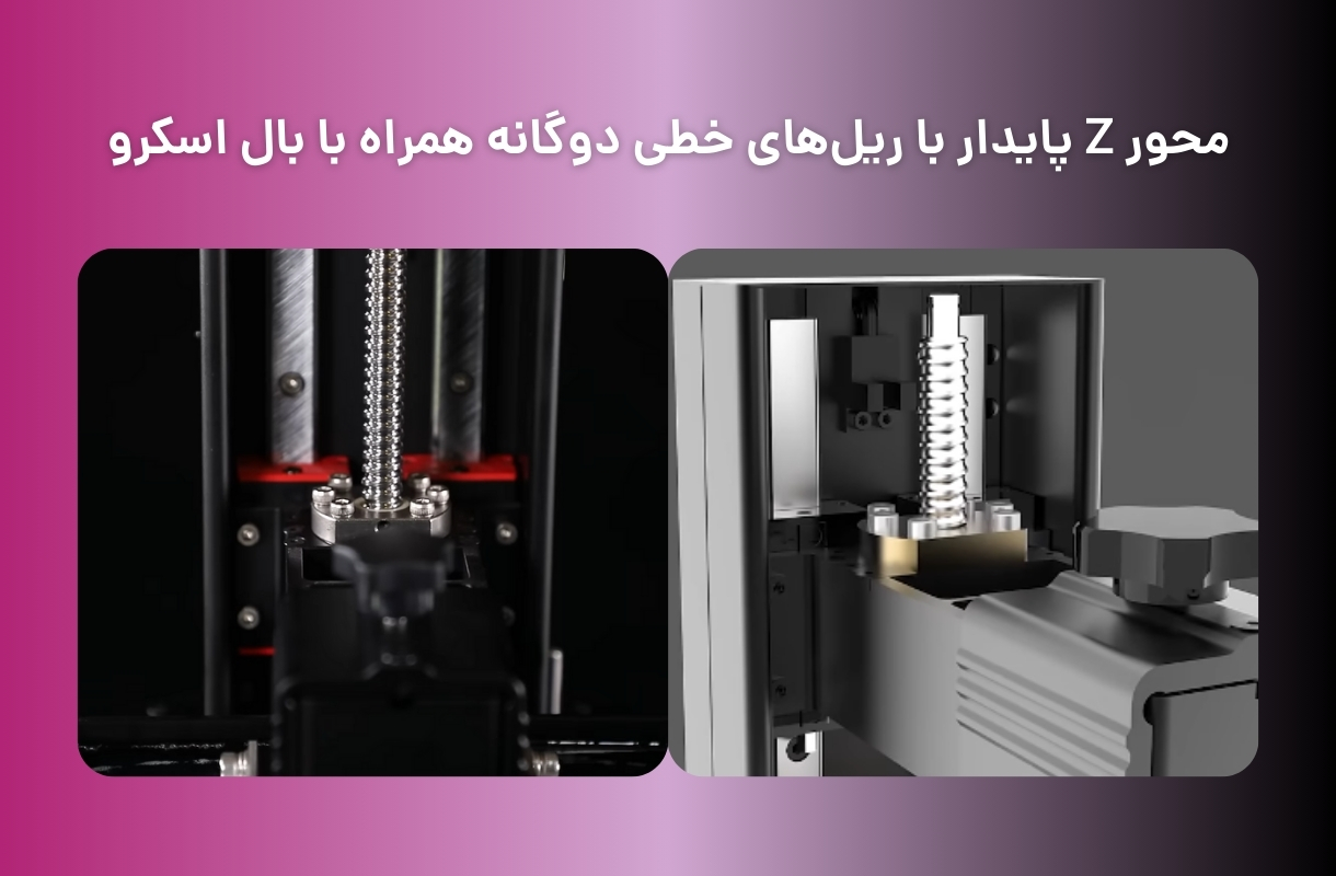 محور z پرینتر سه بعدی پاپونکست مدل D158 - قشم خرید